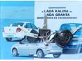 LADA GRANTA 2016/7 - 13